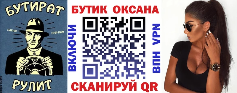 Бутират оксана  ОМГ ОМГ ссылки  Руза 